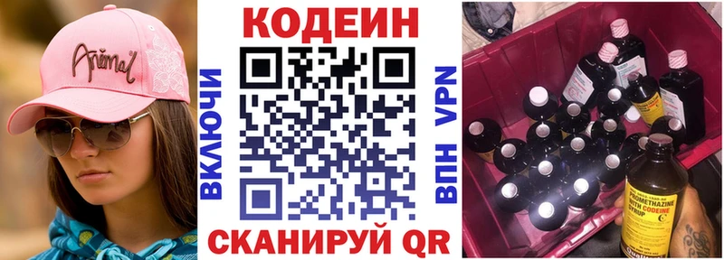Кодеин напиток Lean (лин) Светогорск